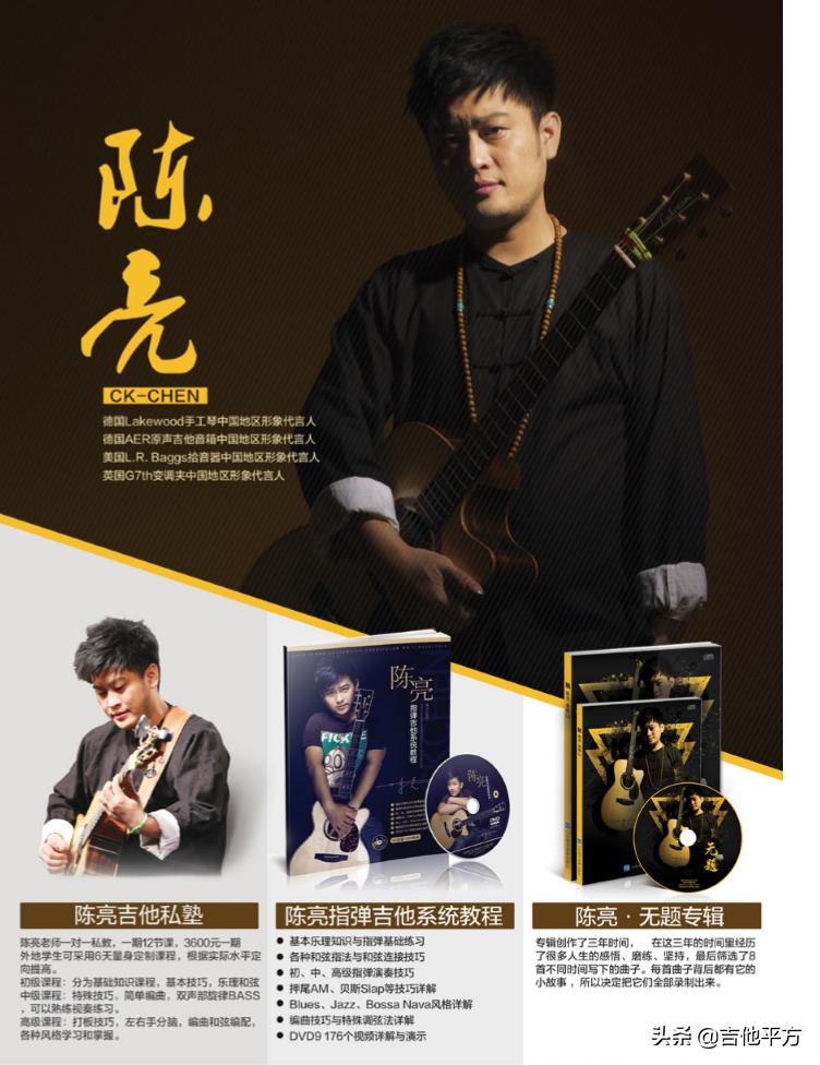 指弹吉他手陈亮,大连原木堂陈亮