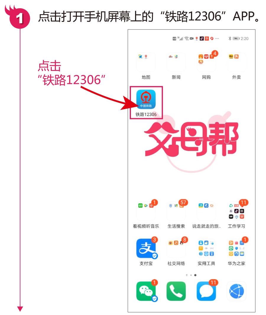 铁路12306火车票怎样退,铁路12306怎么免费退火车票