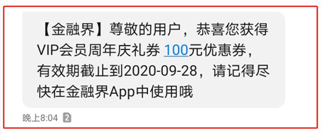 「官宣」金融界股市学院2周年VIP礼券大派发