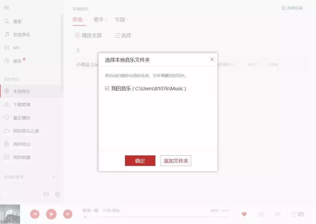 网易云音乐高清环绕和高解析无损,网易云音乐再见莫妮卡