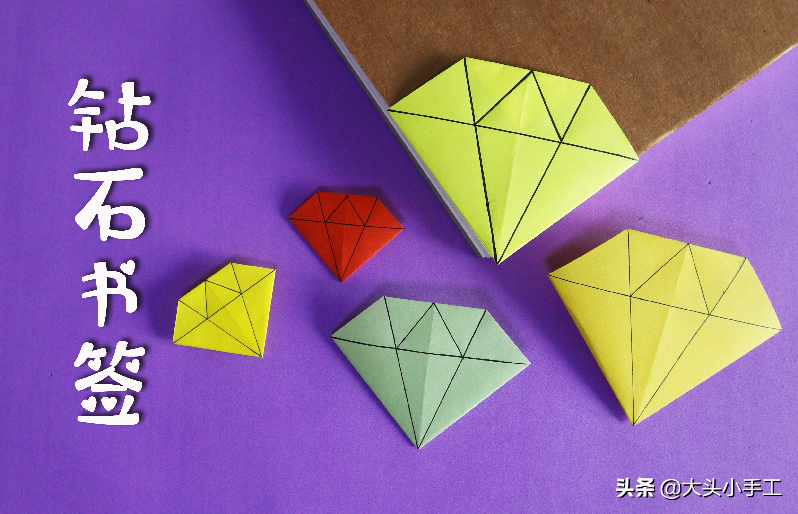 钻石书签,做关于读书的书签精美