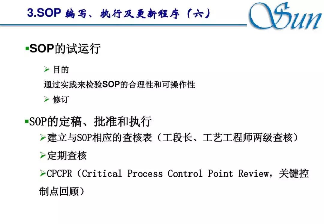 sop基本知识,关于sop的知识