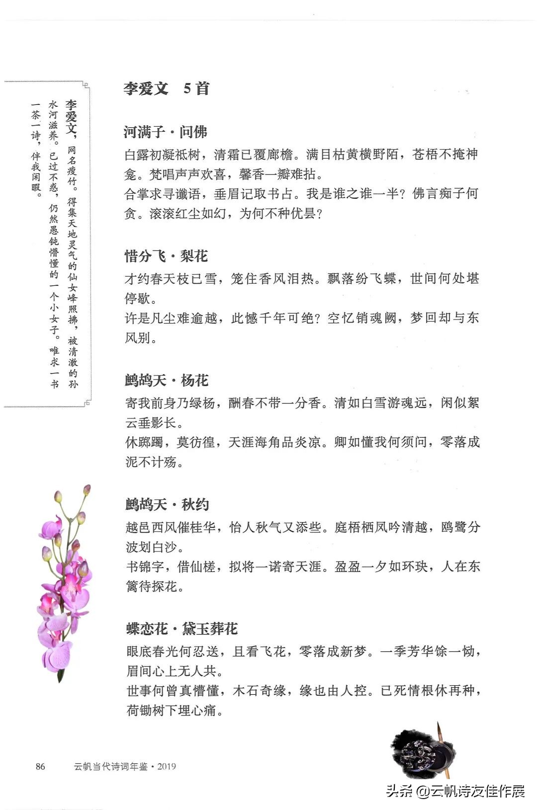 云帆诗词年鉴第八集,云帆诗词14集