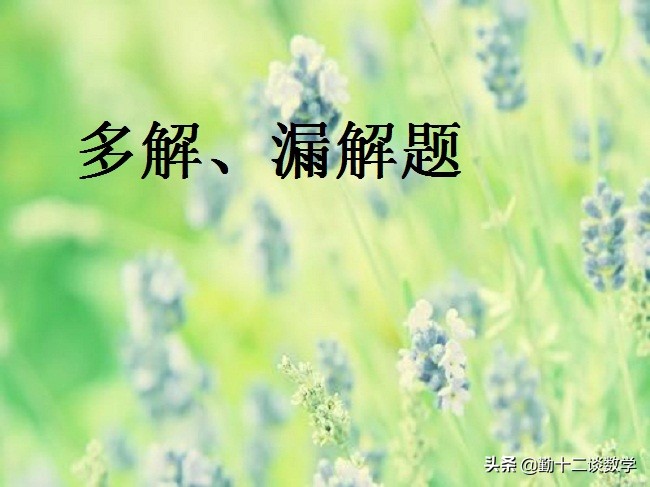 等腰三角形存在性问题及解题技巧,等腰三角形中易漏或多解的问题