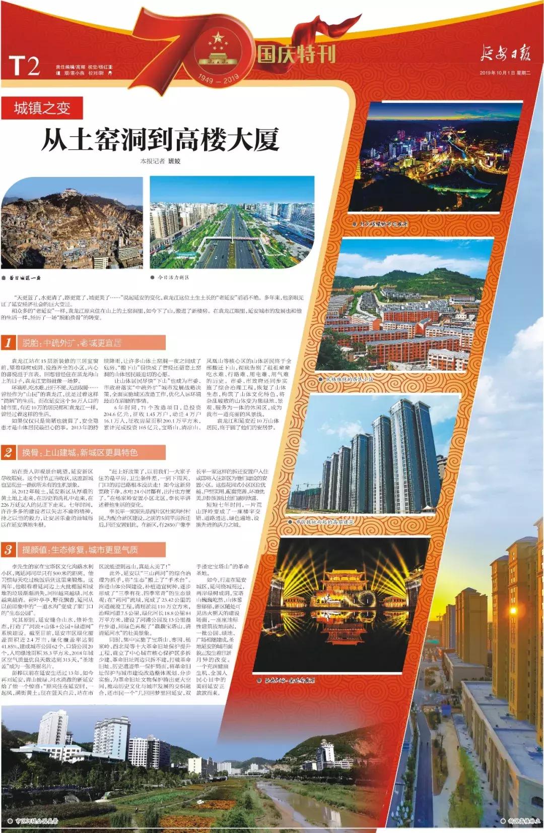 延安70年数字看变化,延安这十年的变化