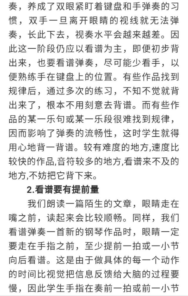 钢琴如何看谱弹奏,钢琴弹奏中的看谱与背谱