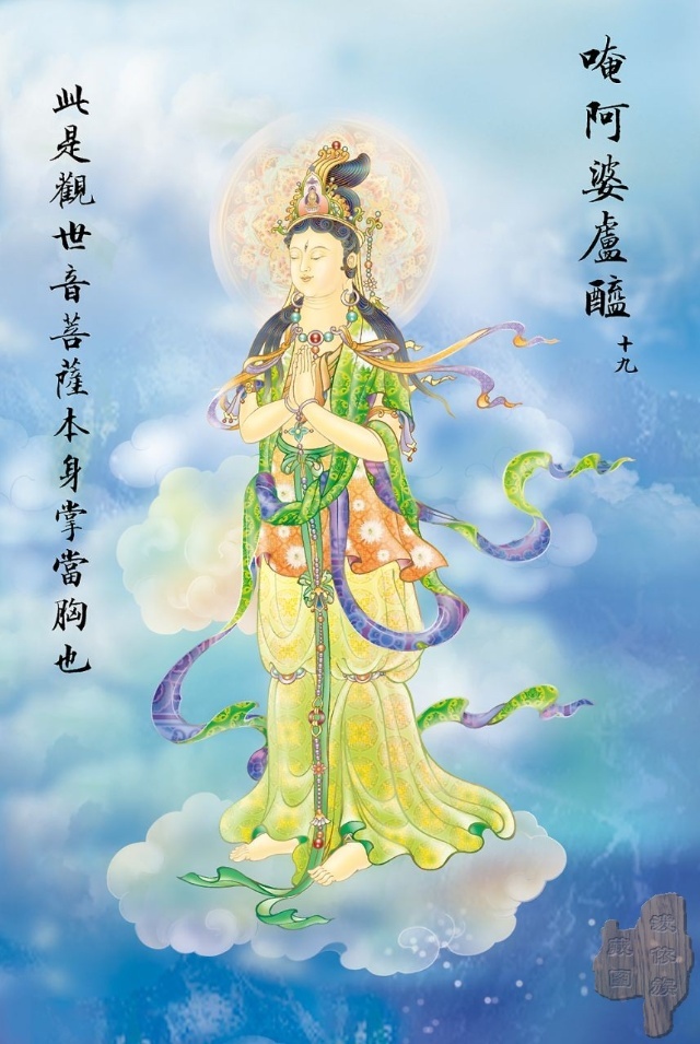 佛教观音心咒大悲咒正版,观音大悲咒图解