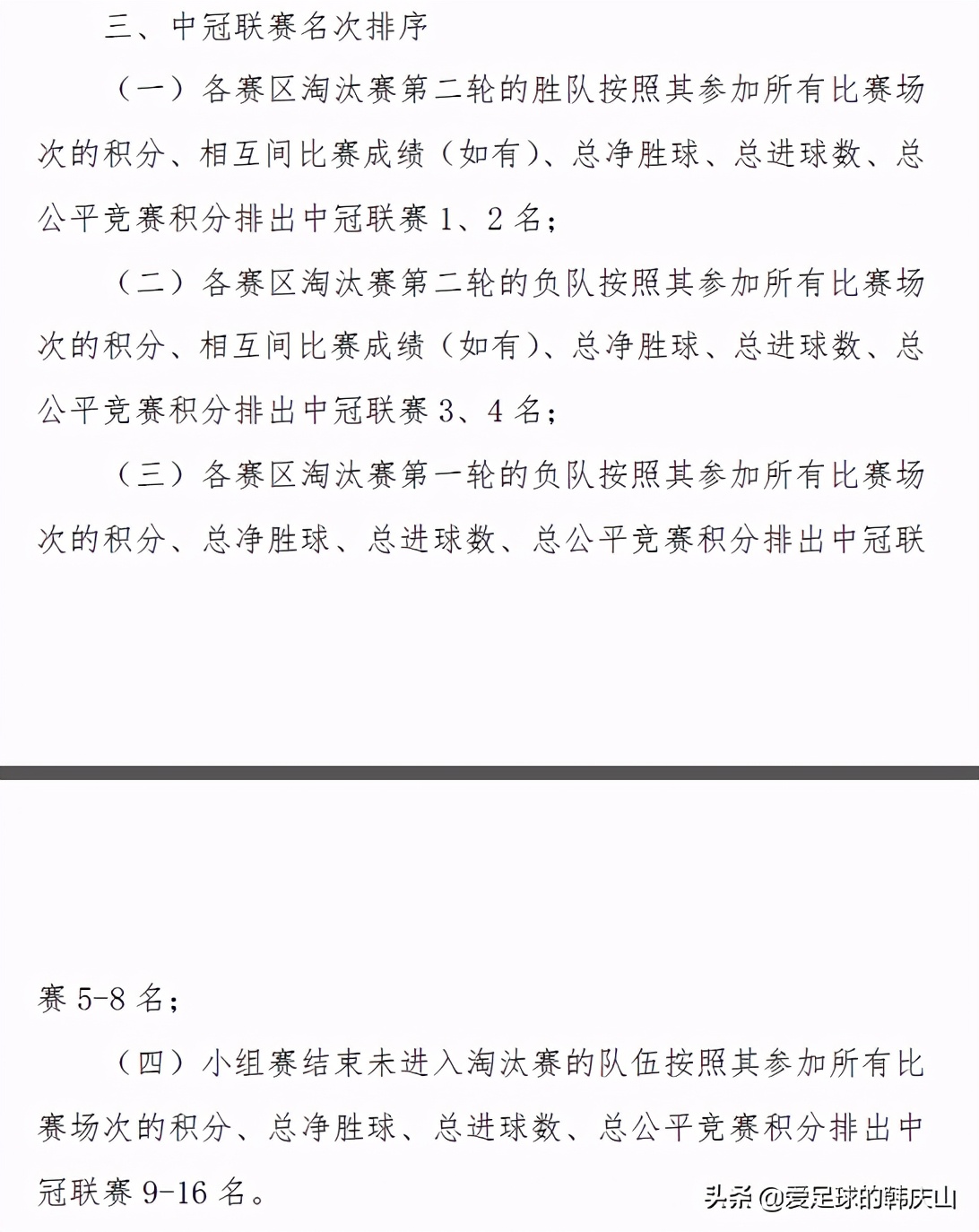 2021赛季中冠各队名单,2024中冠联赛参赛球队队徽一览