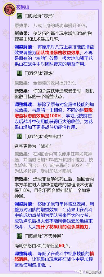 梦幻西游四月大改方寸山,梦幻西游门派大改玩魔王还是神木