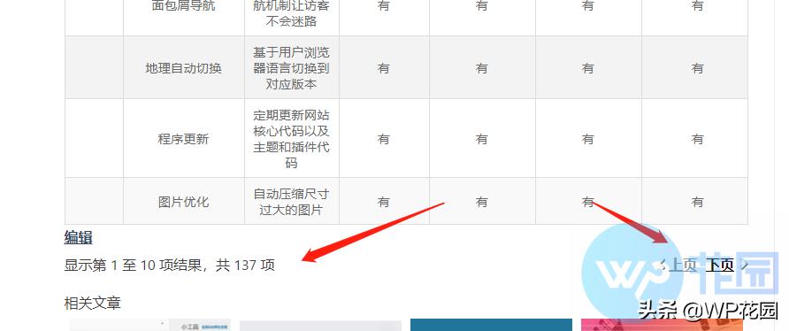 wordpress表单插件怎么用,Wordpress插件怎么添加到页面里