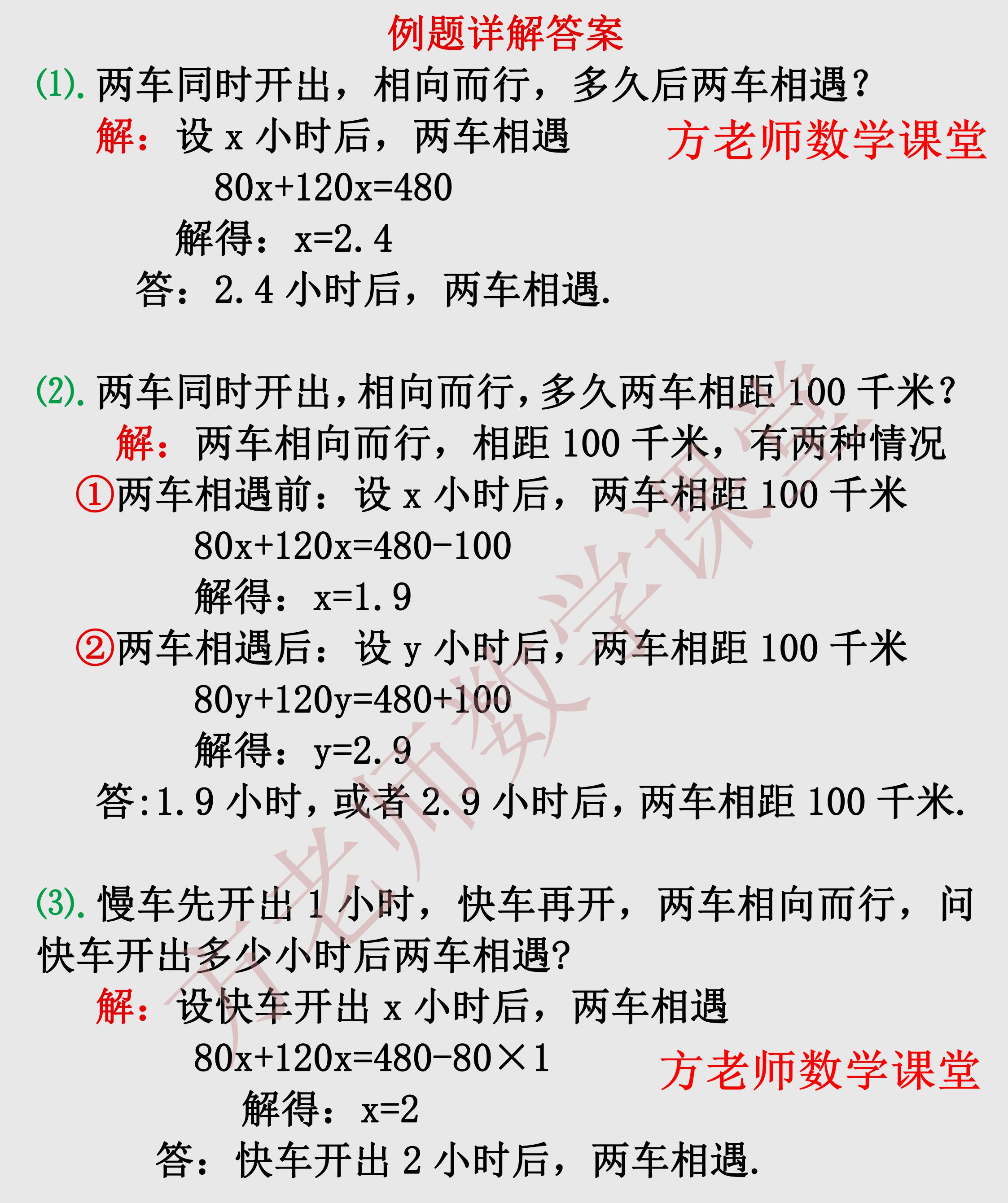 数学七上一元一次方程实际问题,数学7上一元一次方程追及问题