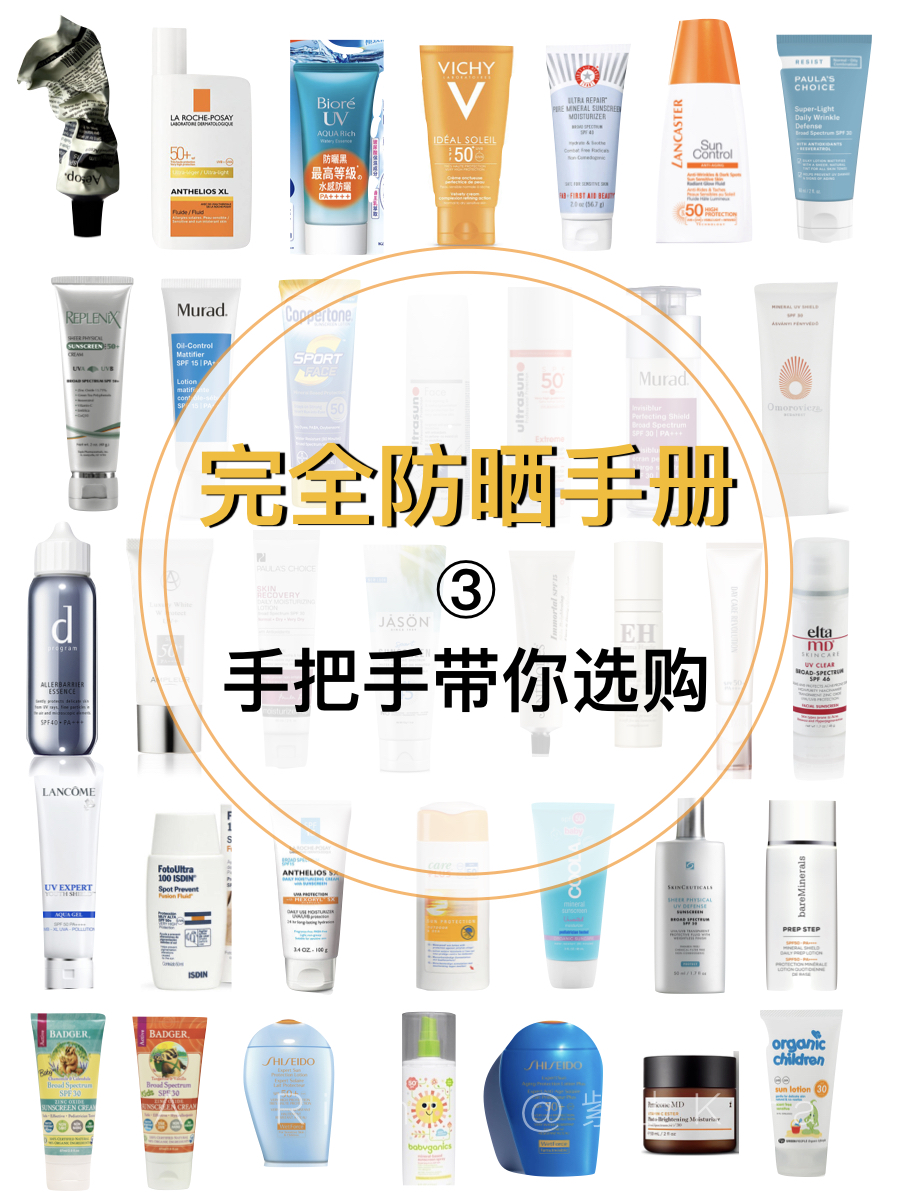 防晒霜安全指南最新,最全防晒指南一图读懂
