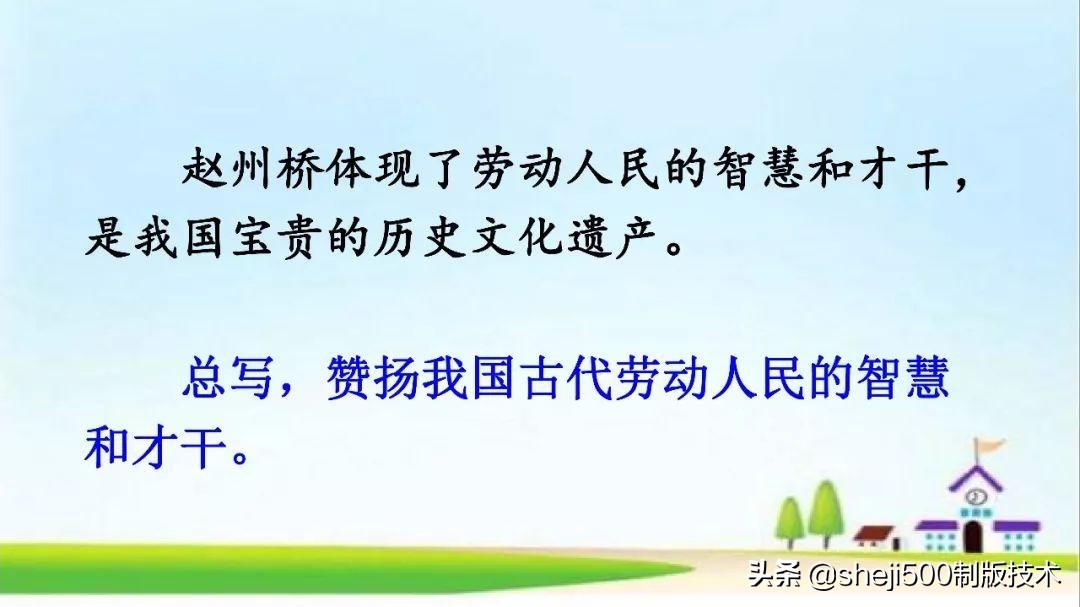 三年级下册赵州桥重点讲解,语文三年级下册第11课赵州桥讲解