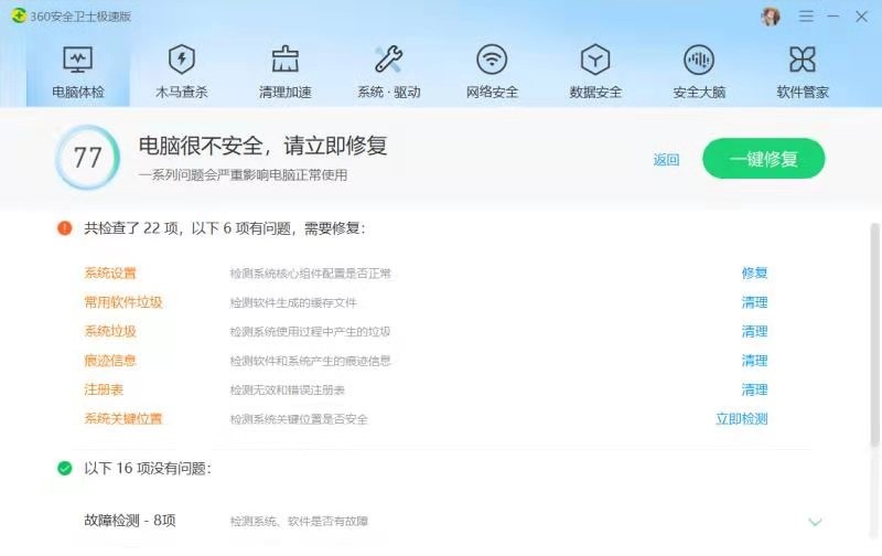360安全卫士极速版,360安全卫士极速版弹窗拦截