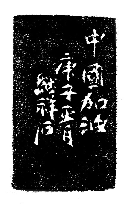 工商银行成立40周年书法作品,工商银行书法作品