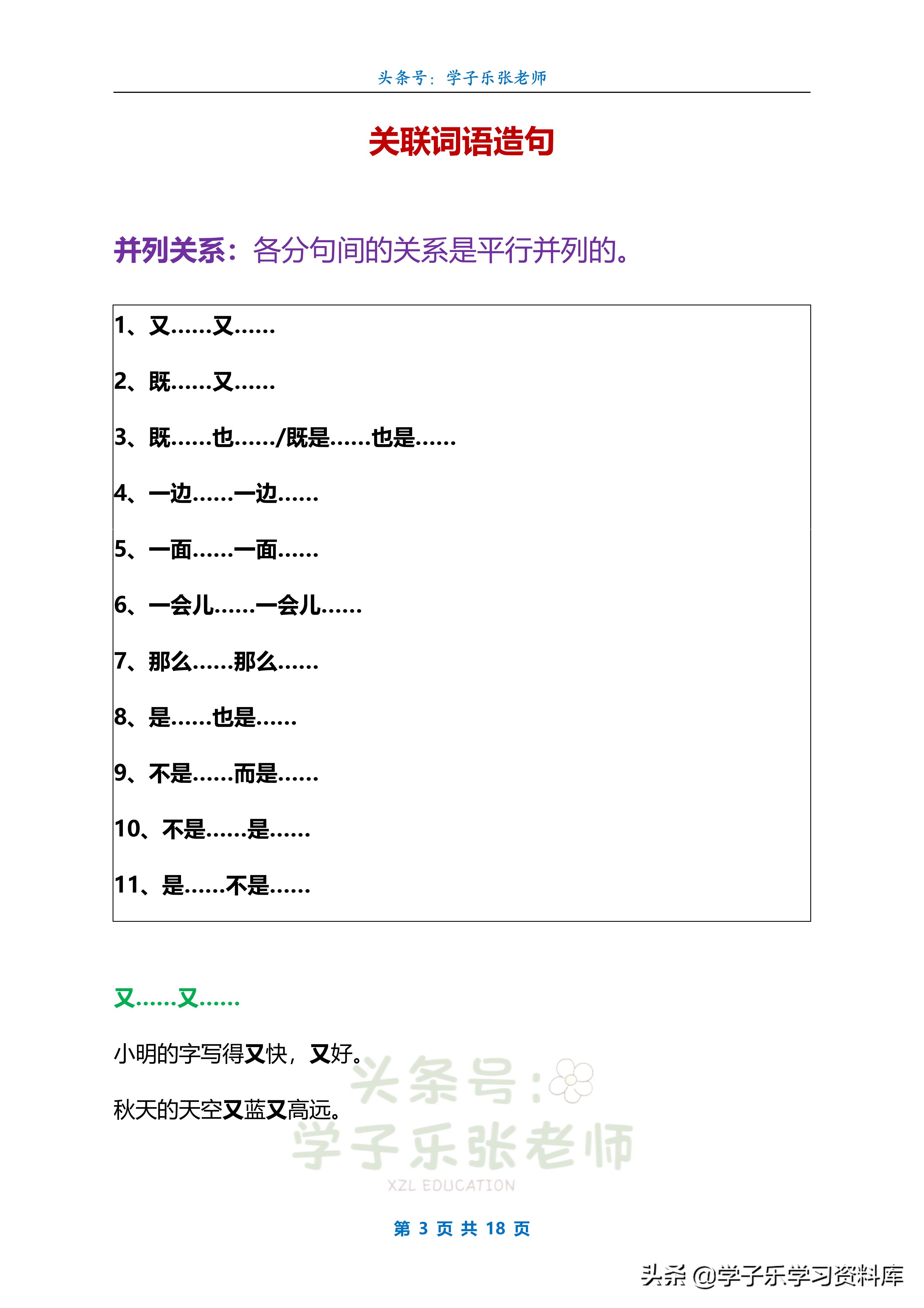 关联词有哪些并用关联词造句,关联词和关联词的造句