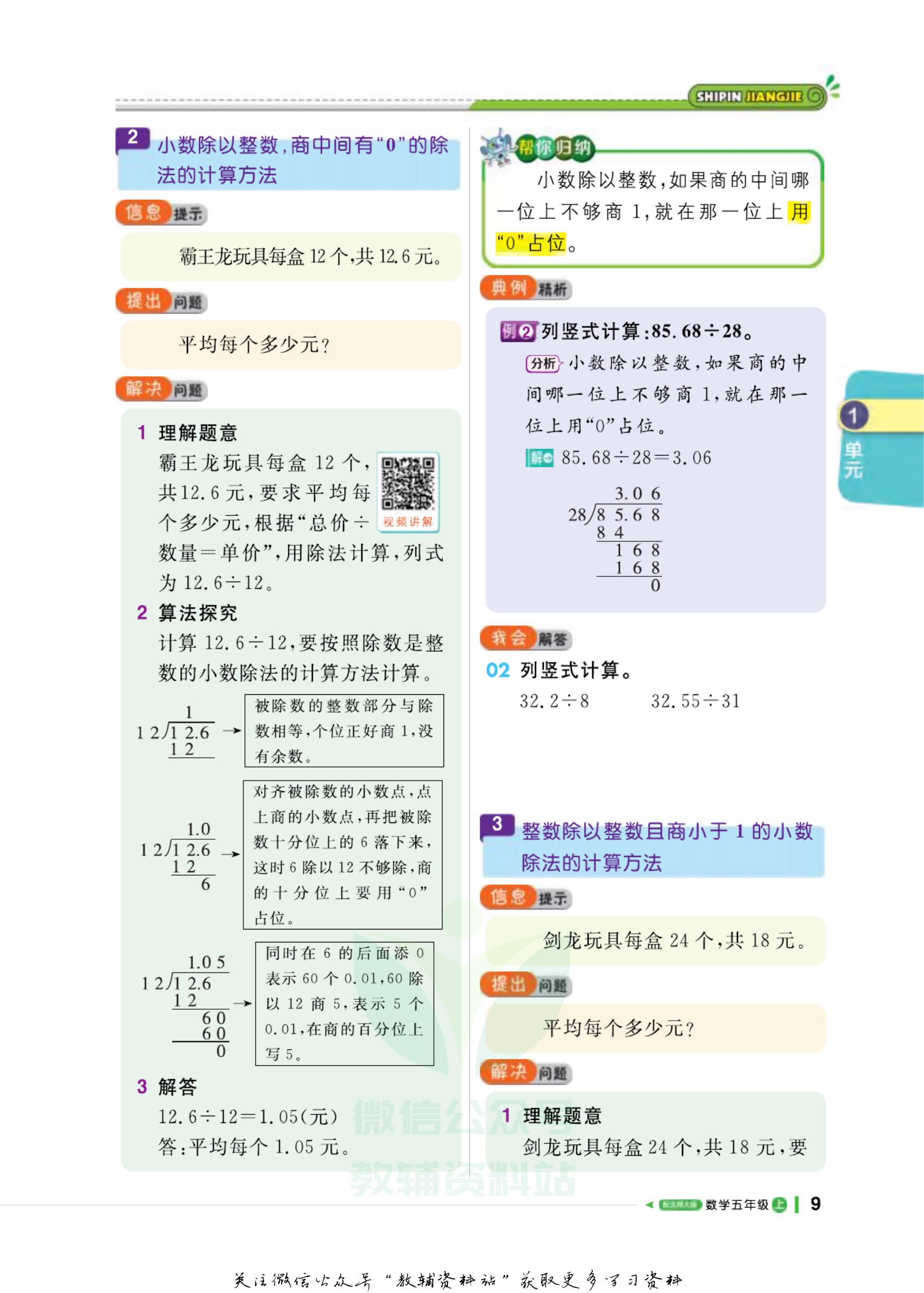 轻巧夺冠五年级下册数学人教版,轻巧夺冠课堂直播