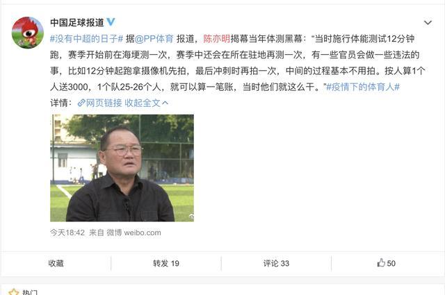 3千*过包**？足坛名宿爆猛料：足协帮助球员体测造假！