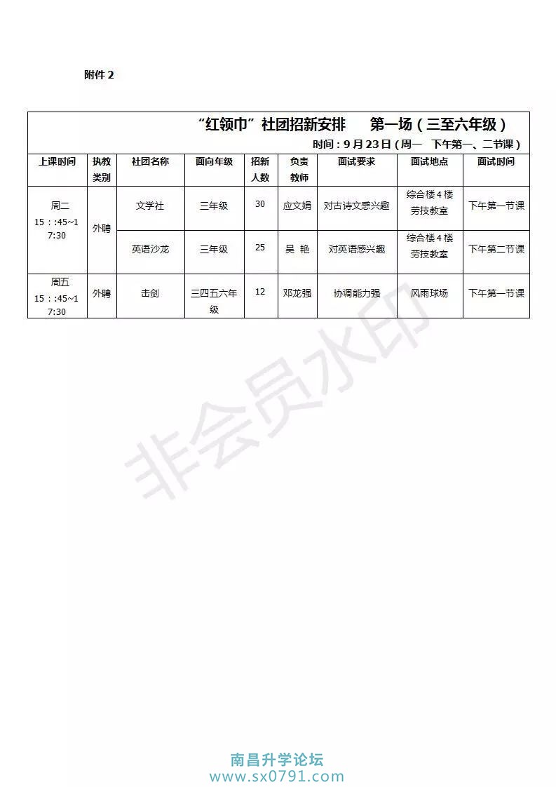南大附小红谷滩分校招聘,2022南大附小红谷滩校区招生