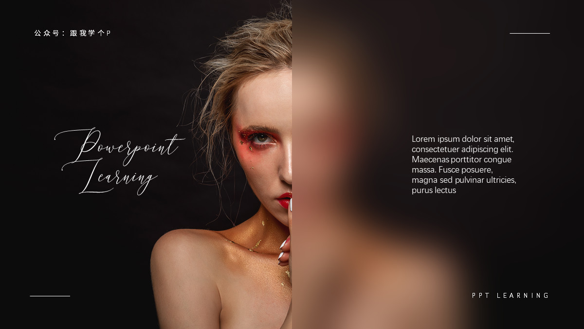 用好「​虚化」特效，让你的PPT帅到模糊