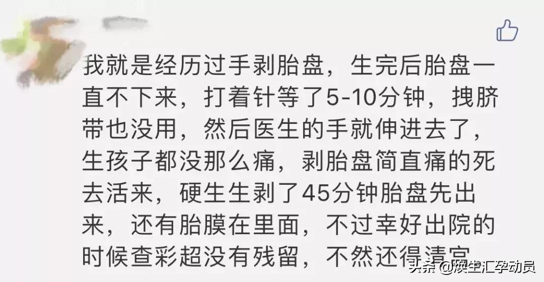 生孩子手剥胎盘的痛,都说生孩子疼但为什么不怕呢