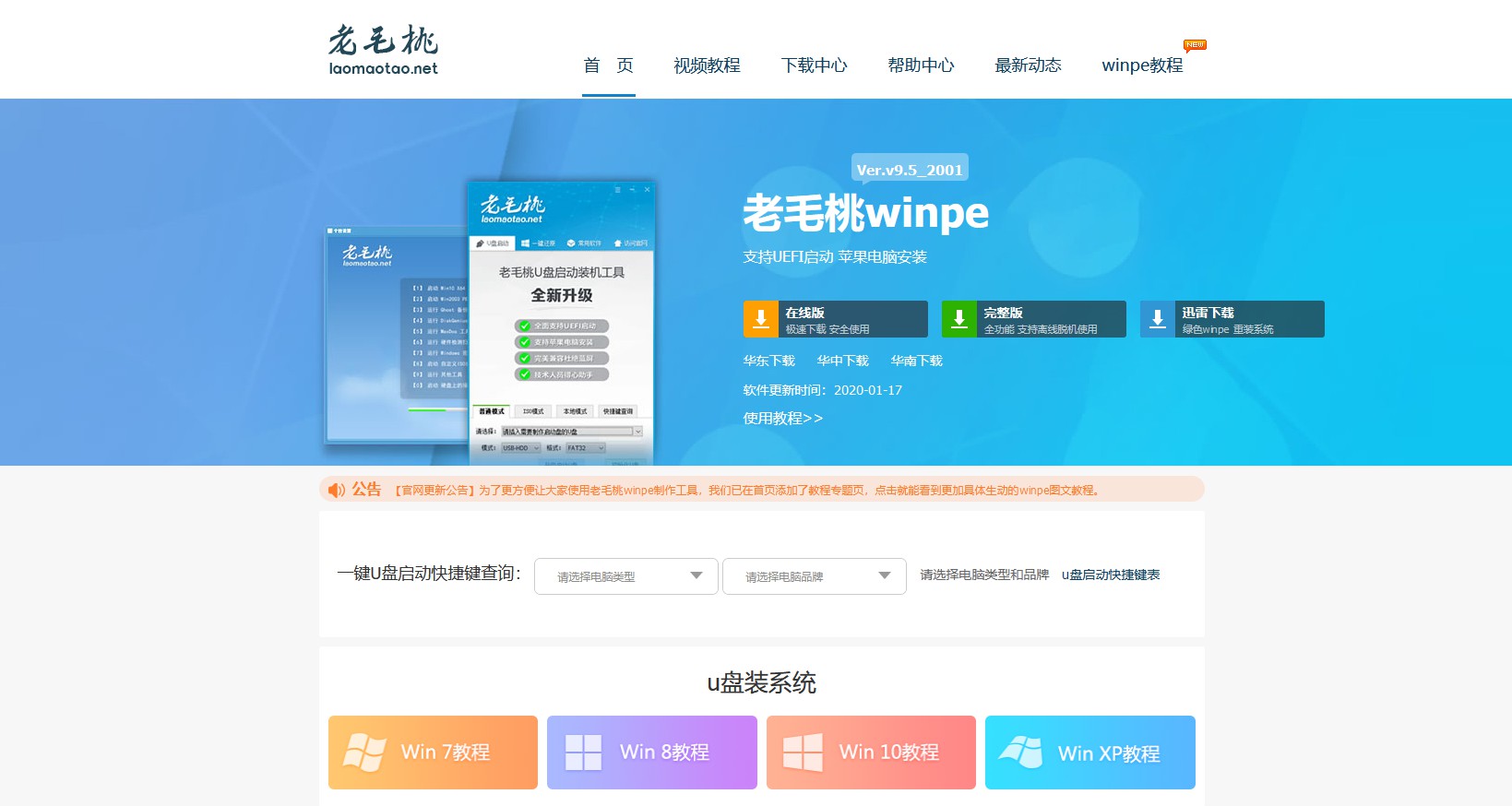 怎么拿u盘做个pe工具,u盘通用pe工具怎么修改