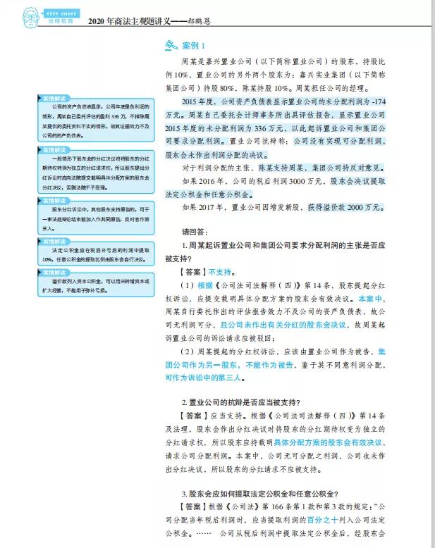 法考案例分析指导用书有用吗,法考干货知识版