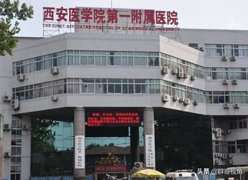 西安的全部医院有哪些,西安市所有医院排名