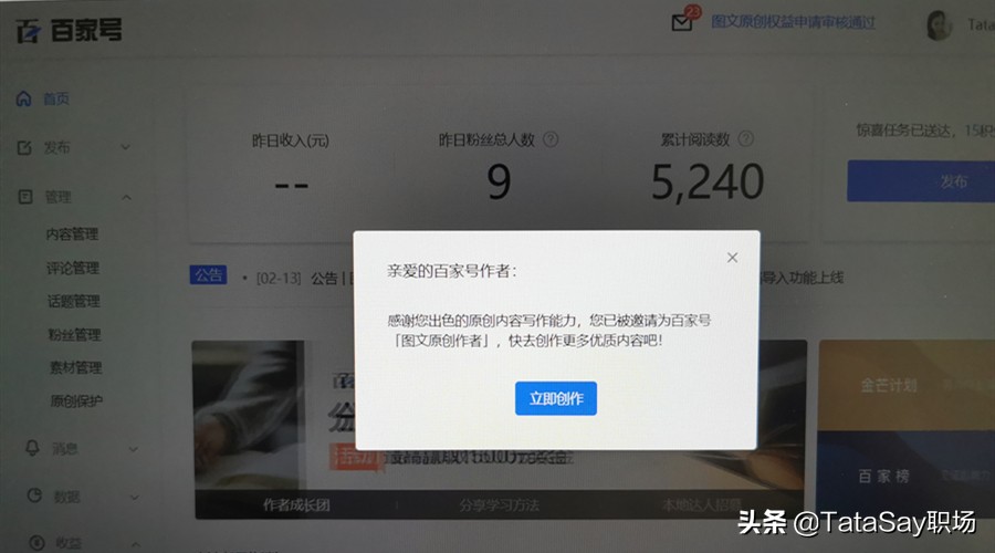 百家号如何申请原创作者认证,百家号怎么申请优质原创作者