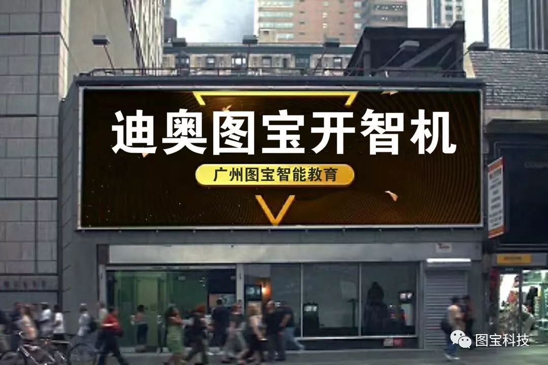 图宝开智机,提升孩子的学习力,拓展创新力