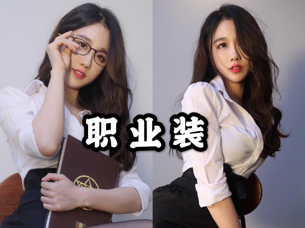 宅男杀手轩子巨2兔？职业装太过突出，粉丝直言吃不消了