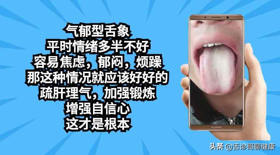 舌诊哥聊血瘀,舌诊哥聊健康肝胆