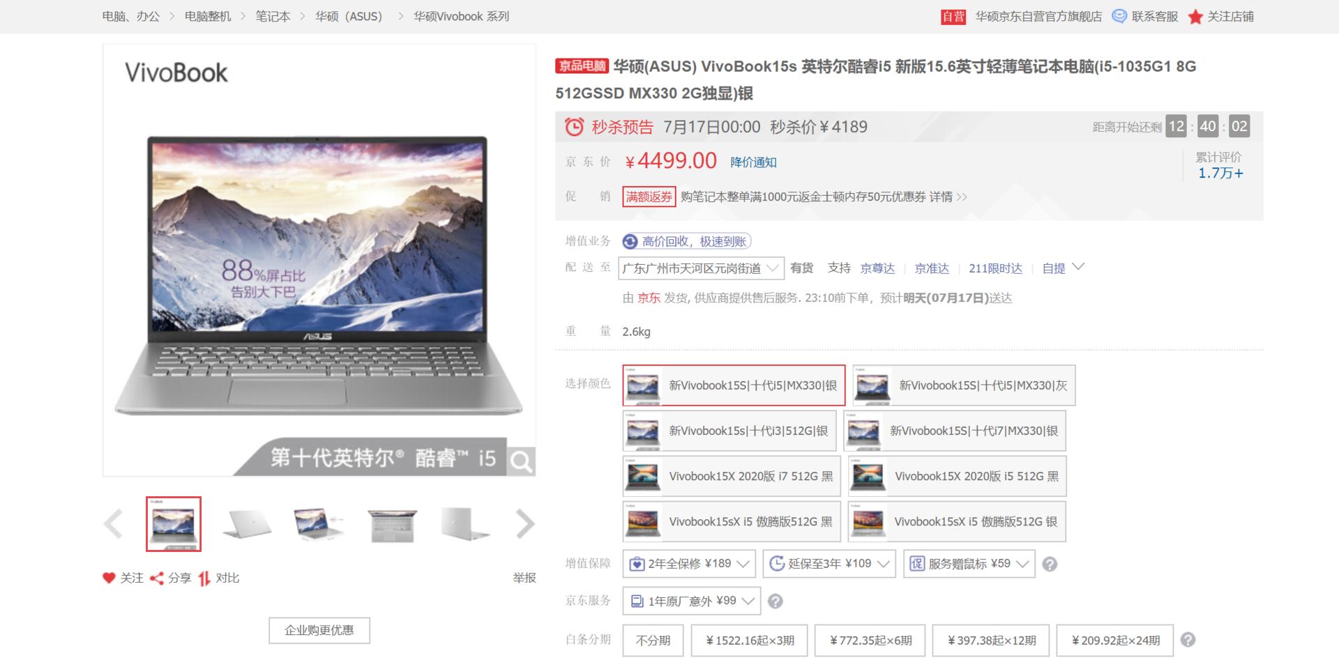 被薇娅推荐的高性价比入门轻薄本，华硕VivoBook15s太“香”