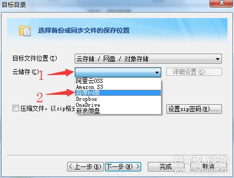 百度云盘自动备份功能,像百度网盘那样能备份的软件