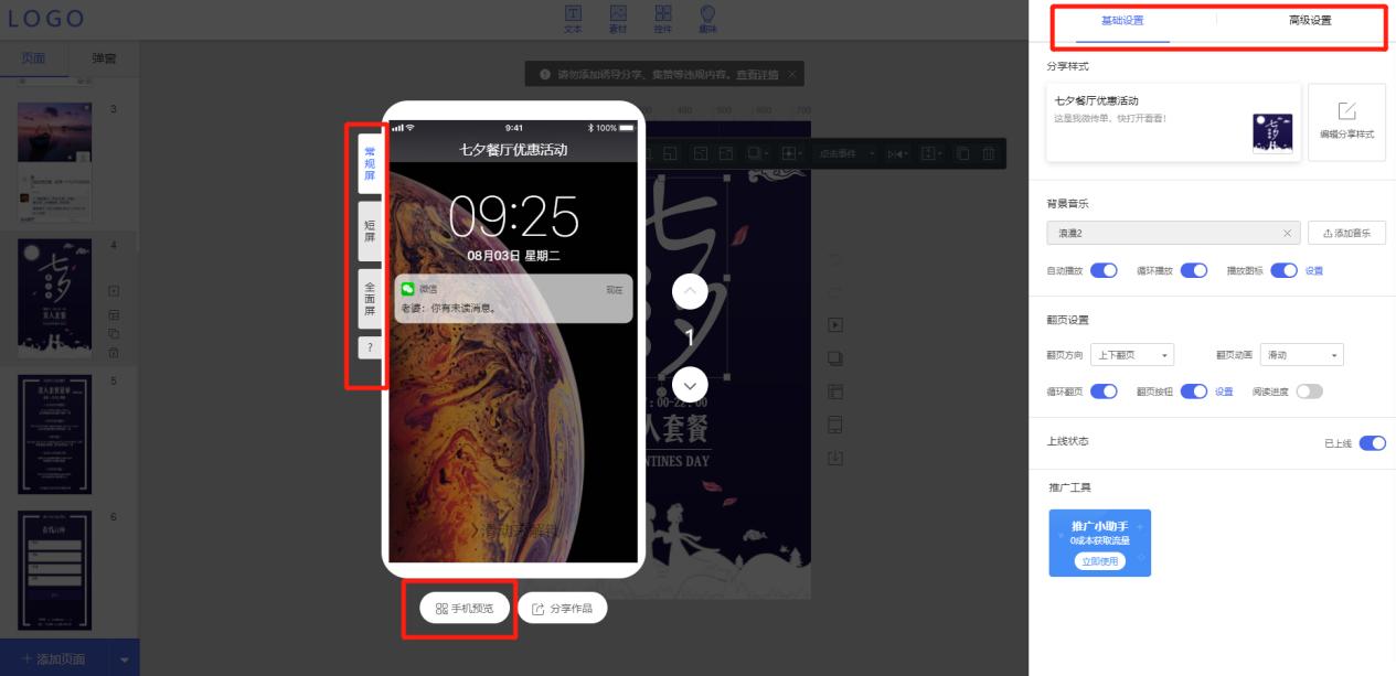 如何免费制作微信h5,微信h5制作优秀作品