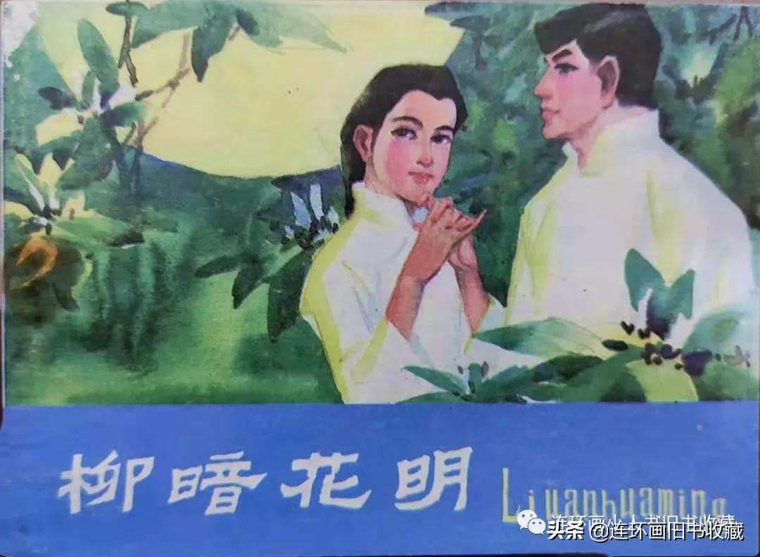 2023年精品连环画最新行情,2020年连环画市场火爆