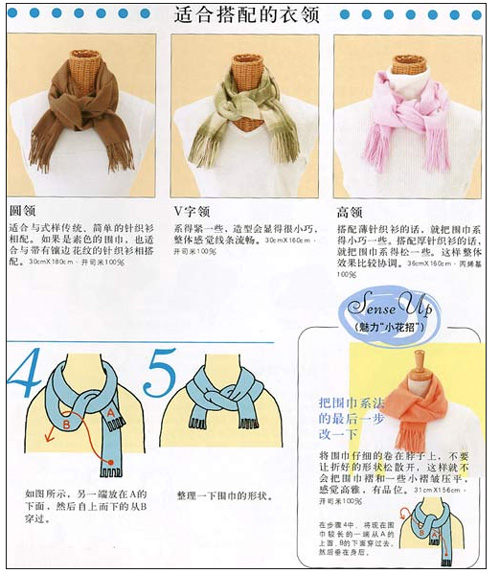 围巾编织开头结尾花式,系花式围巾的方法