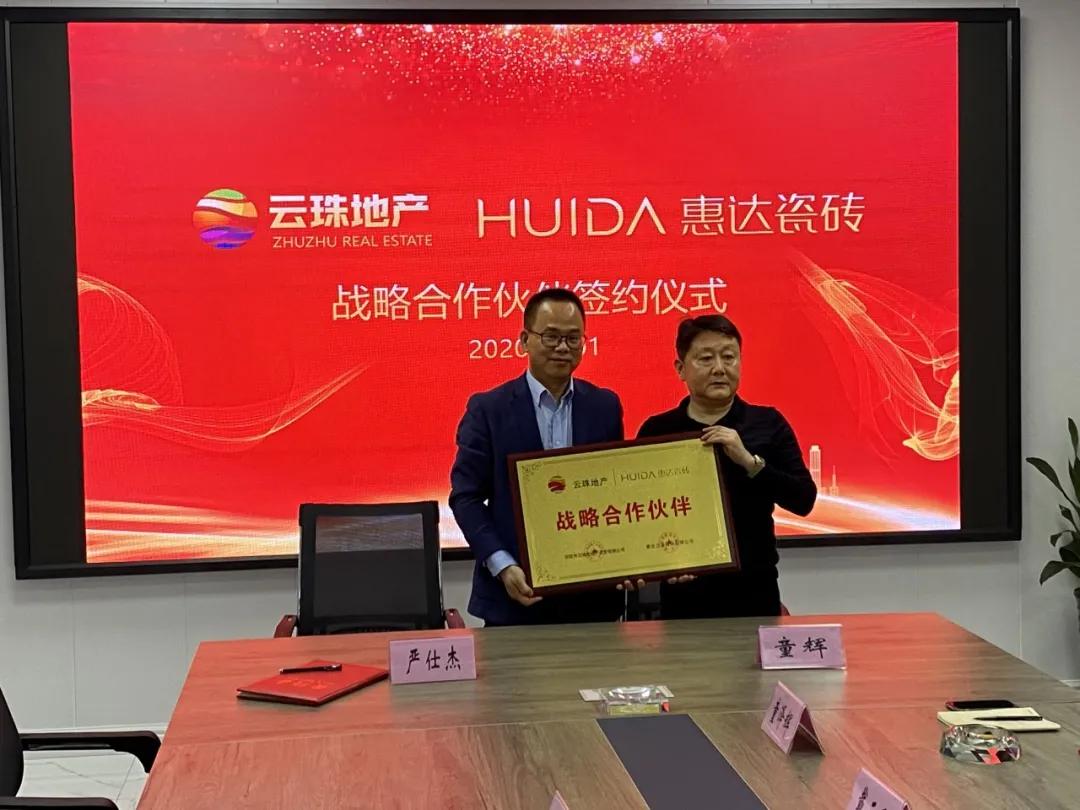 云珠地产与惠达,惠达瓷砖总部招商