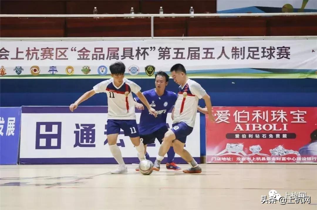 2020年上杭五人制足球比赛,酣畅淋漓比赛开始