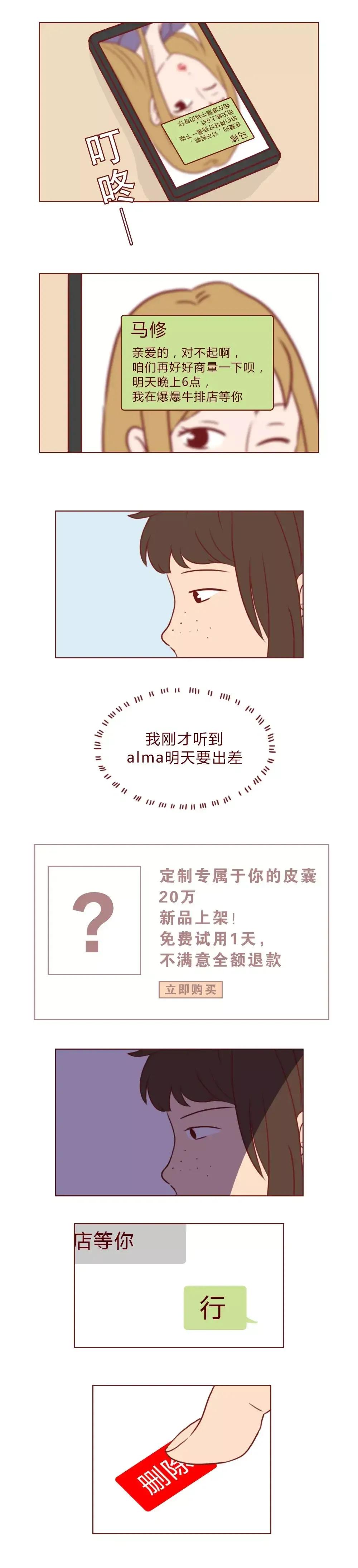 “那晚，我和她的未婚夫尝试了许多第一次”（漫画）