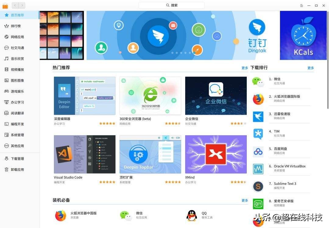 又一个国产Linux深度操作系统deepin,小编的一点用户体验