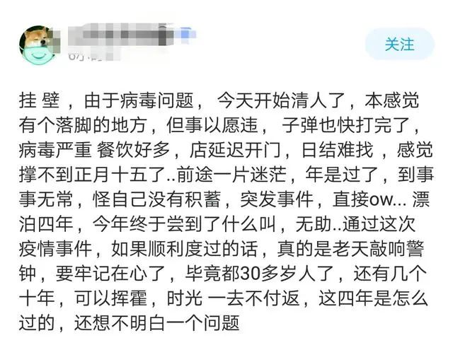 连疫情也无所畏惧，这就是三和大神