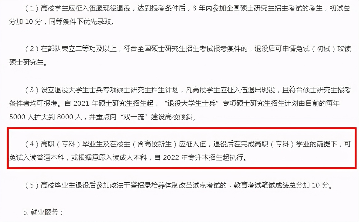 专科生迎来好消息，2022年或免试就读全日制本科，学生半喜半忧
