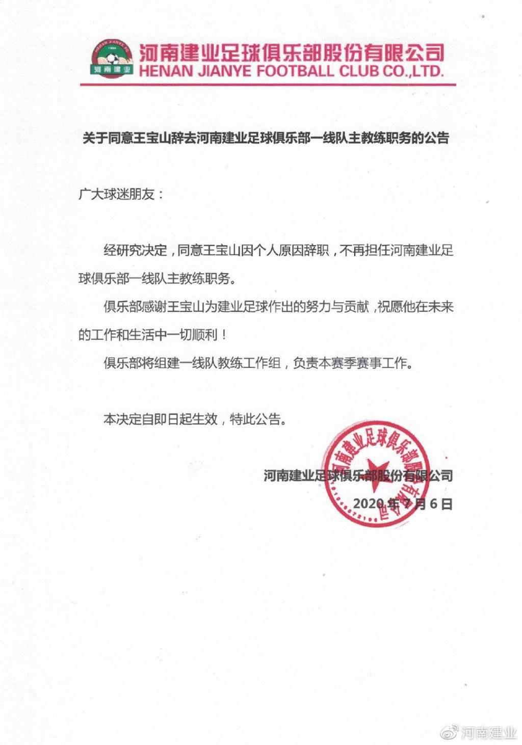 王宝山离队原因,王宝山在中超下课了吗