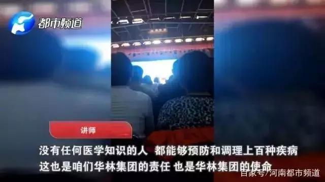 华林传销案名单,卧底暗访华林传销内幕