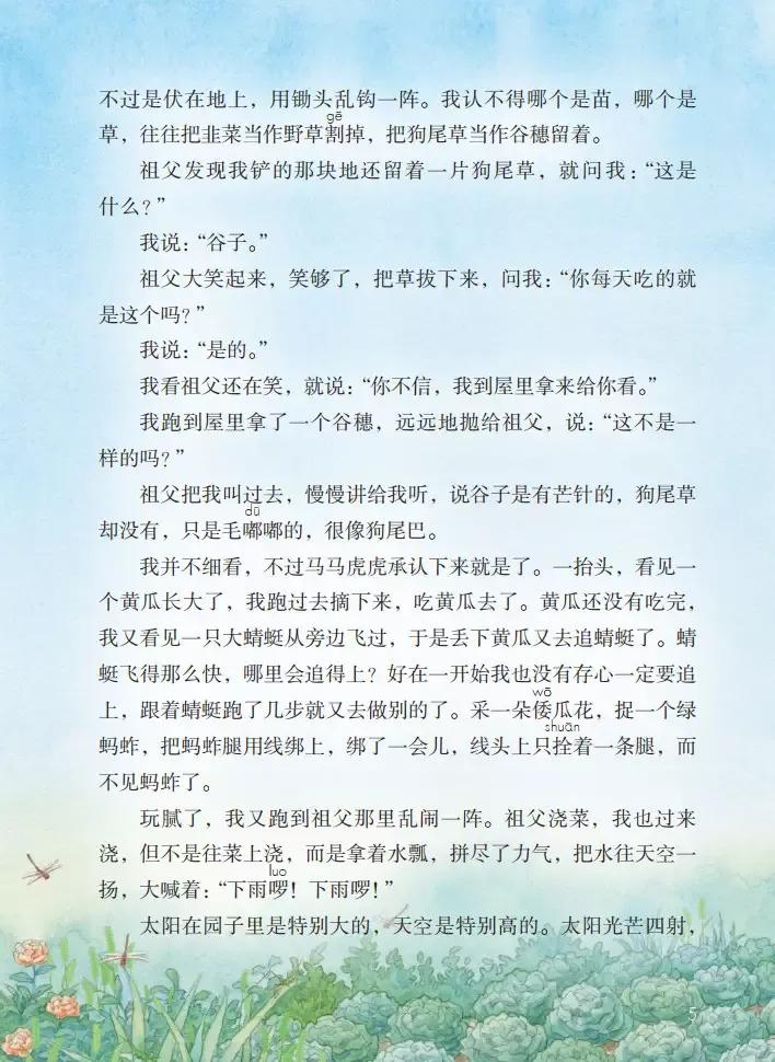 寒假预习小学语文五年级下册,五年级下册语文五单元整体预习