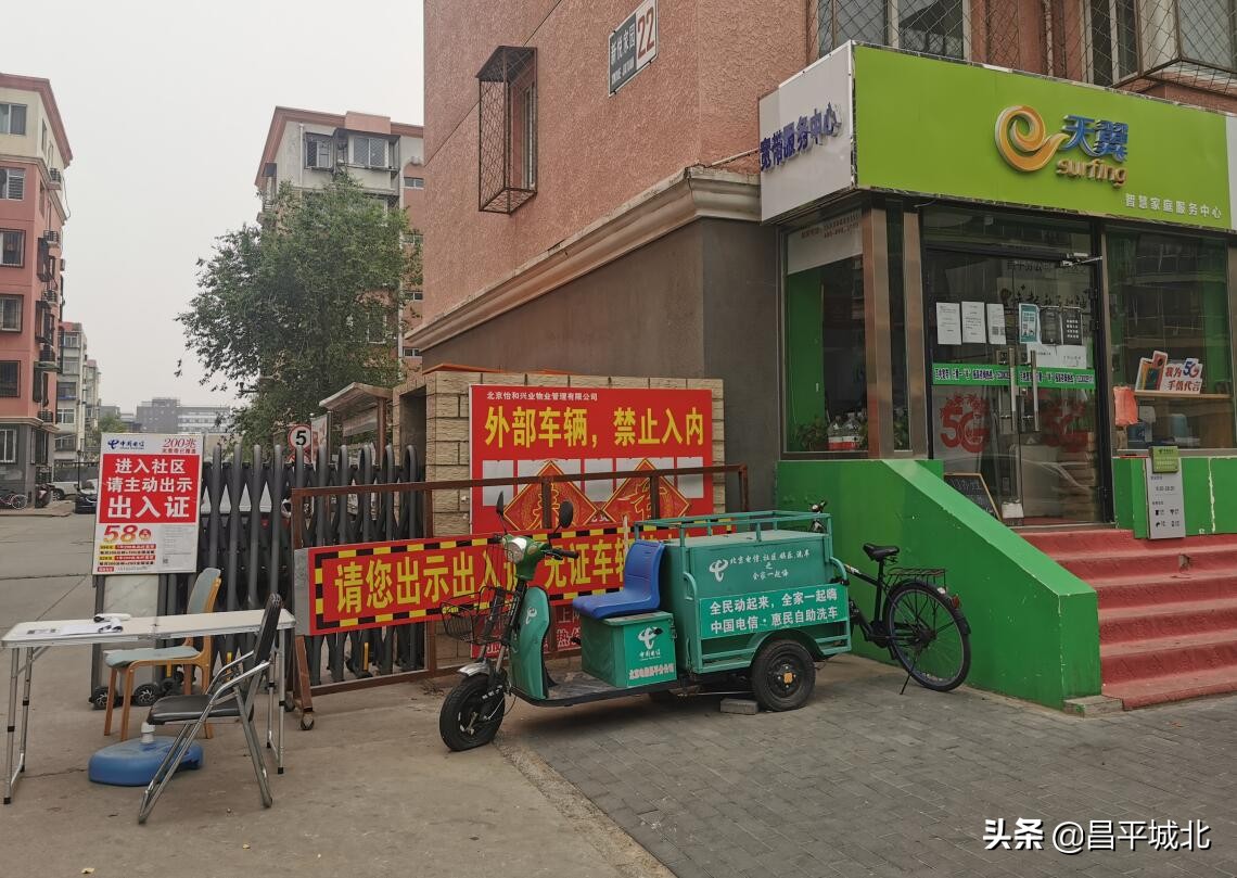 昌平区城北街道新悦家,北京昌平区城北街道新悦家园