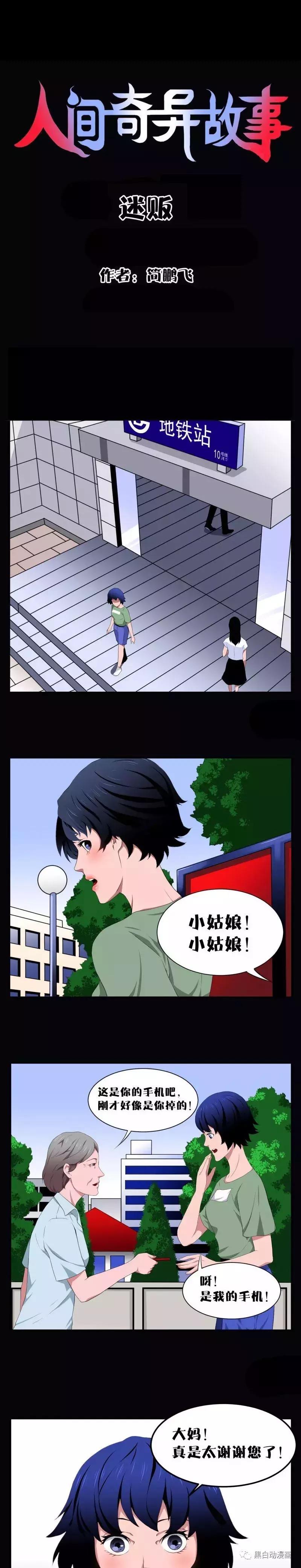 「短篇漫画」被人贩子盯上的性感女孩