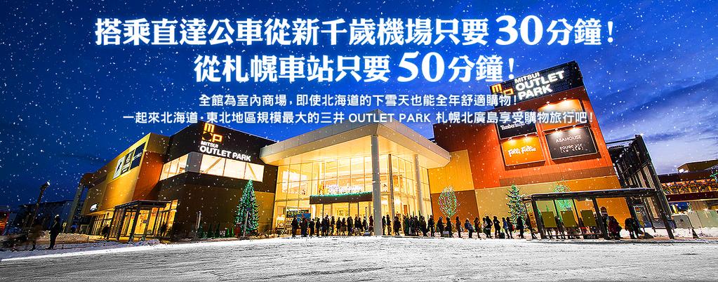 北海道三大旅游景点,北海道最大的购物商场