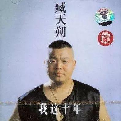 臧天朔和斯琴格日乐的“秘密师徒情”，和北京摇滚往事